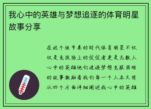 我心中的英雄与梦想追逐的体育明星故事分享